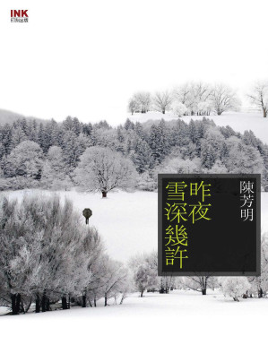 [EPUB] 昨夜雪深幾許