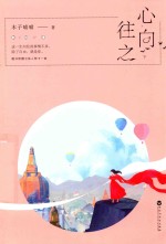 [PDF] 心向往之 下