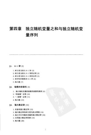[PDF] 概率 : 第2卷·修订和补充第3版