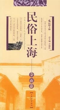 [PDF] 民俗上海 金山卷