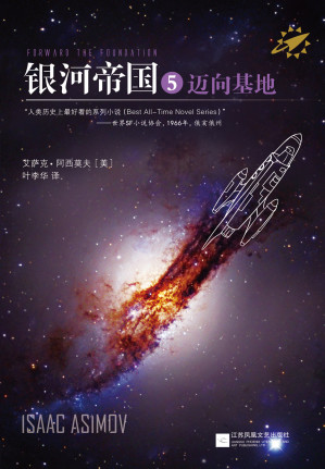 [EPUB] 银河帝国5：迈向基地