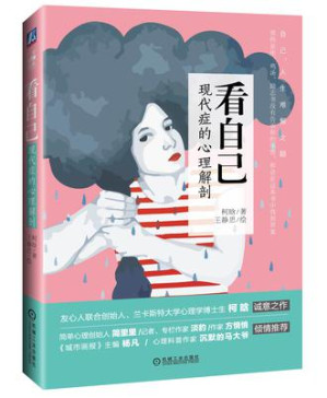[EPUB] 看自己：现代症的心理解剖