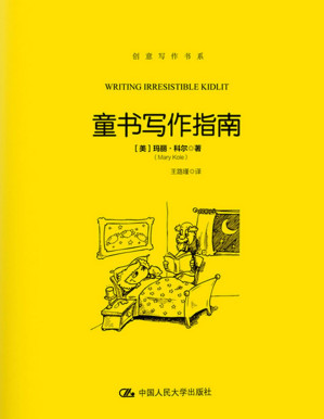 [PDF] 童书写作指南