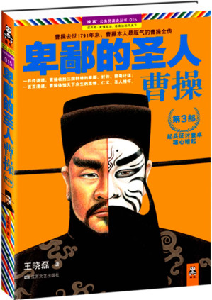 [EPUB] 卑鄙的圣人:曹操3 (读客公务员读史丛书)