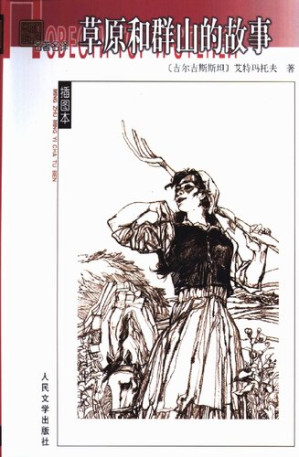 [PDF] 草原和群山的故事