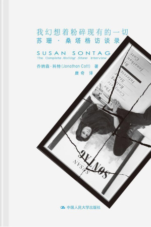 [PDF] 我幻想着粉碎现有的一切 苏珊·桑塔格访谈录