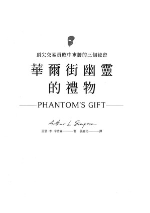 [PDF] 华尔街幽灵的礼物