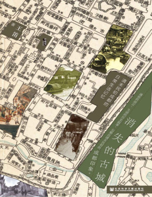 [PDF] 消失的古城：清末民初成都的日常生活记忆【微观史代表人物王笛继《茶馆》《袍哥》之后又一城市史力作，娓娓道来革命时代中国的都市变迁。 】 (甲骨文)