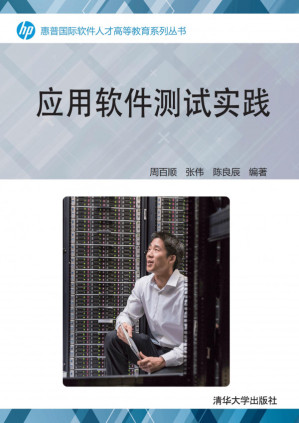 [PDF] 应用软件测试实践