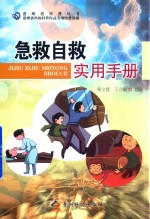 [PDF] 急救自救实用手册