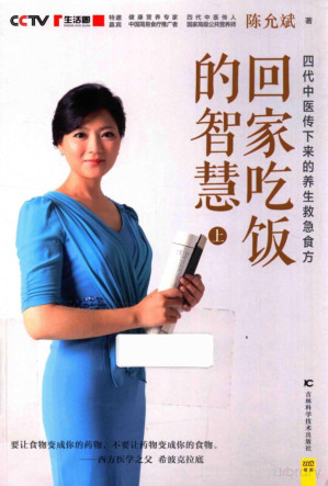 回家吃饭的智慧.PDF