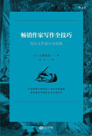 [EPUB] 畅销作家写作全技巧