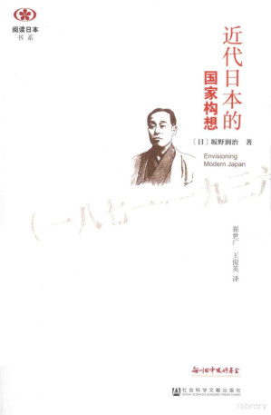 [PDF] 近代日本的国家构想 1871-1936