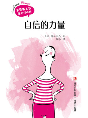 [EPUB] 自信的力量
