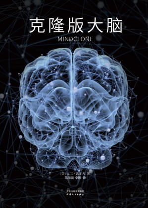 [EPUB] 克隆版大脑