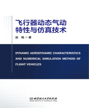 [EPUB] 飞行器动态气动特性与仿真技术