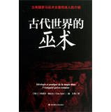[PDF] 古代世界的巫术（Witchcraft ancient world，Chinese Edition)