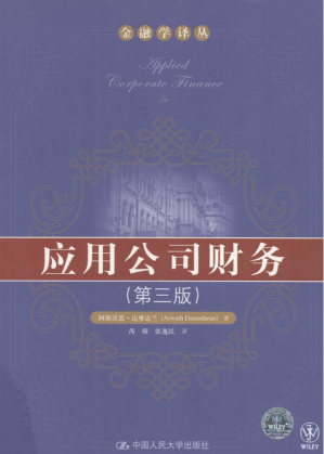 [PDF] 《应用公司财务》原书第3版