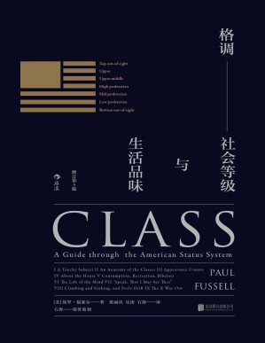 [PDF] 格调（精确而刺痛人的社会等级指南，畅销30年的品味评判毒舌之作，告诉你真正的格调超然于等级之外！）