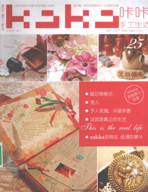 [PDF] KaKa手工生活 25