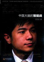 [PDF] 百度李彦宏 中国大脑的智能战