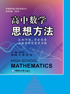 [EPUB] 高中数学思想方法