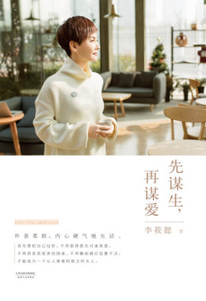 [EPUB] 先谋生，再谋爱