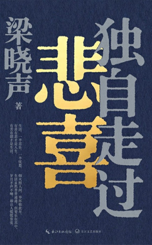 [EPUB] 132207_独自走过悲喜_梁晓声
