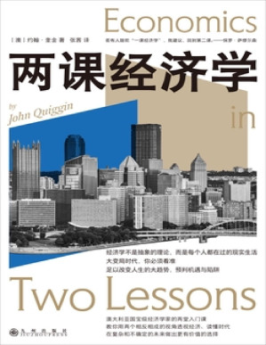 [EPUB] 两课经济学
