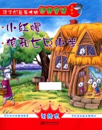 [PDF] 小红帽·狼和十只小羊