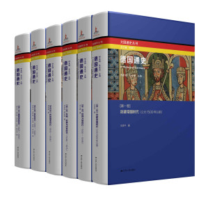 [EPUB] 德国通史（全六卷）