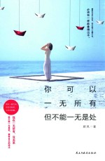 [PDF] 你可以一无所有 但不能一无是处