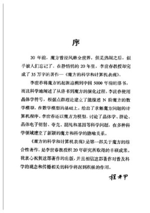 [PDF] 魔方的科学和计算机表现