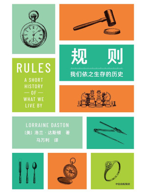 [EPUB] 规则：我们依之生存的历史