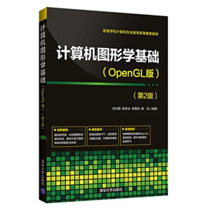 [PDF] 计算机图形学基础（OpenGL版）（第2版）