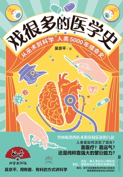 [EPUB] 戏很多的医学史