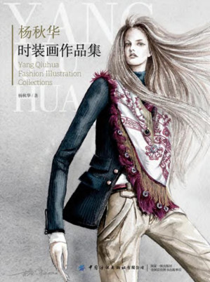 [EPUB] 杨秋华时装画作品集