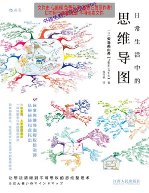 [PDF] 日常生活中的思维导图