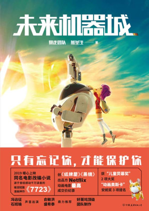 [EPUB] 未来机器城