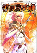 [PDF] 善良的死神 下 9 光雨降临