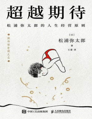 [PDF] 超越期待：松浦弥太郎的人生经营原则