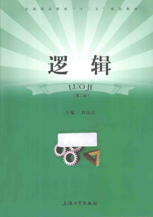 [PDF] 逻辑 第2版