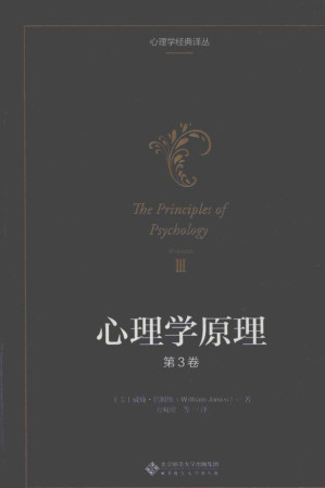 [PDF] 心理学原理（全译本） 第3卷