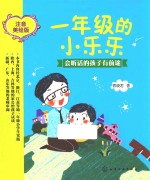 [PDF] 一年级的小乐乐 会听话的孩子有前途