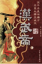 [PDF] 汉武帝 2