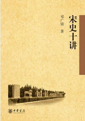 [EPUB] 宋史十讲