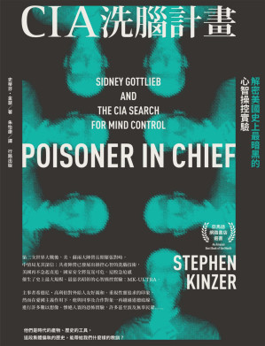 [PDF] CIA洗腦計畫：解密美國史上最暗黑的心智操控實驗 = Poisoner in Chief: Sidney Gottlieb and the CIA Search for Mind Control