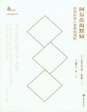 [PDF] 阿尔茨海默病：你和你家人需要知道的