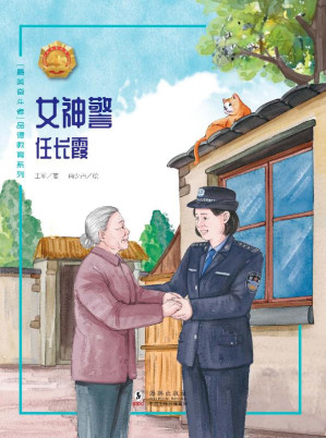 [EPUB] 女神警：任长霞