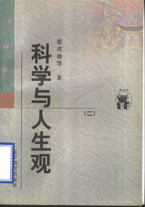 [PDF] 科学与人生观 2
